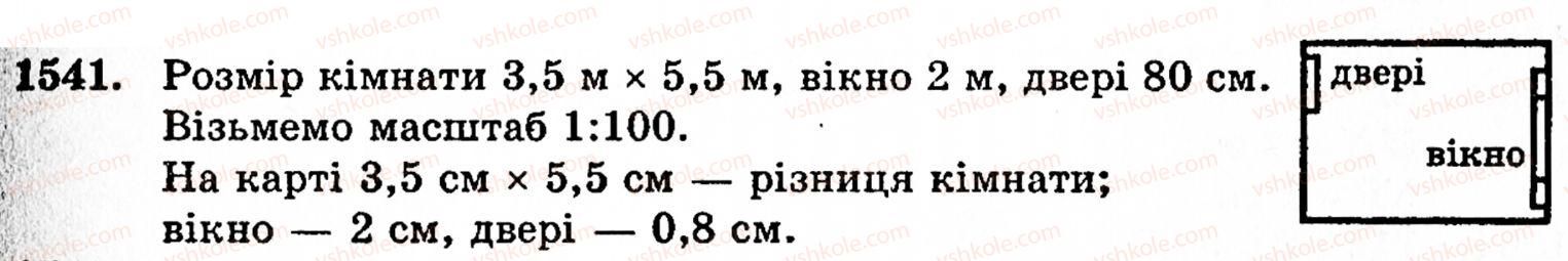 фото задание 1541 - § 33. масштаб - розділ 2. дробові числа