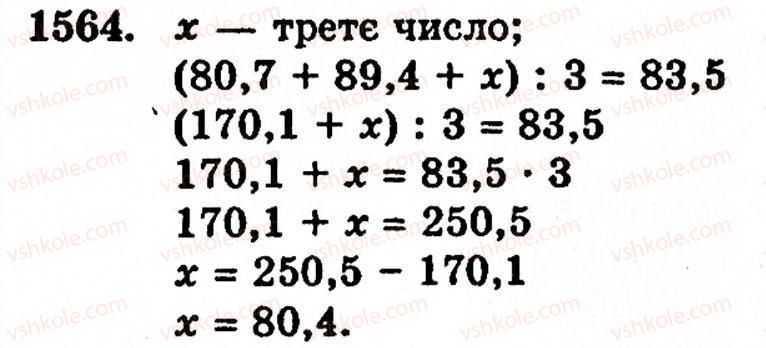 фото задание 1564 - § 34. середнє арифметичне - розділ 2. дробові числа