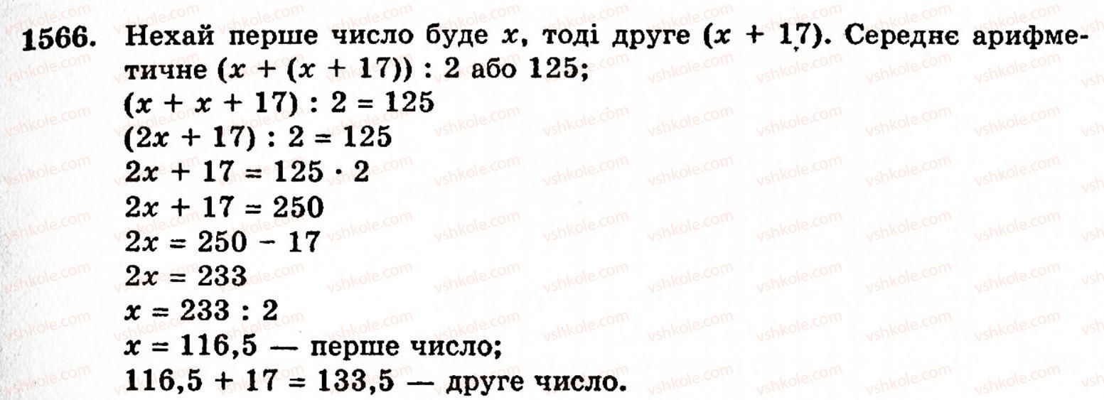 фото задание 1566 - § 34. середнє арифметичне - розділ 2. дробові числа