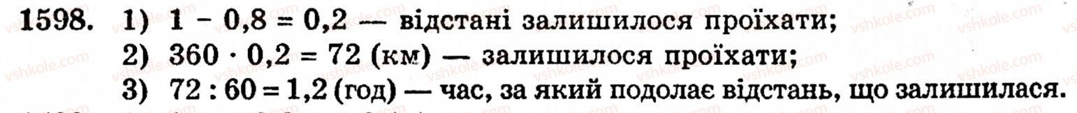 фото задание 1598 - § 35. дріб від числа - розділ 2. дробові числа
