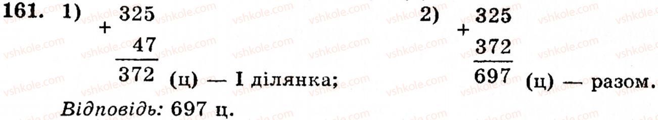 фото задание 161 - § 4. додавання натуральних чисел - розділ 1. натуральні числа, геометричні фігури і величини