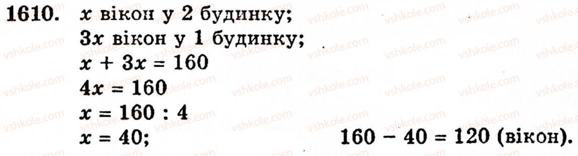 фото задание 1610 - § 35. дріб від числа - розділ 2. дробові числа
