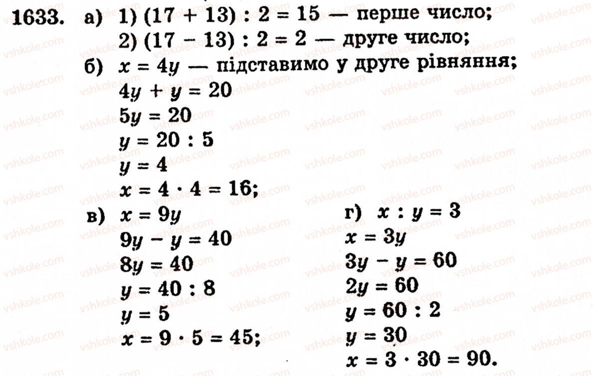 фото задание 1633 - § 36. відсотки - розділ 2. дробові числа