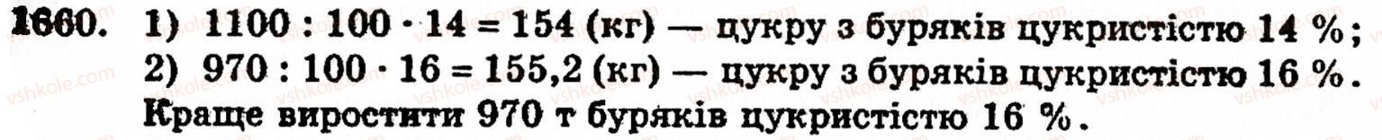 фото задание 1660 - § 37. задачі на відсотки - розділ 2. дробові числа