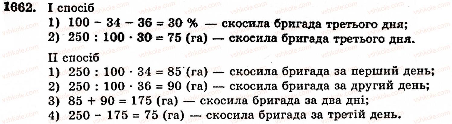 фото задание 1662 - § 37. задачі на відсотки - розділ 2. дробові числа