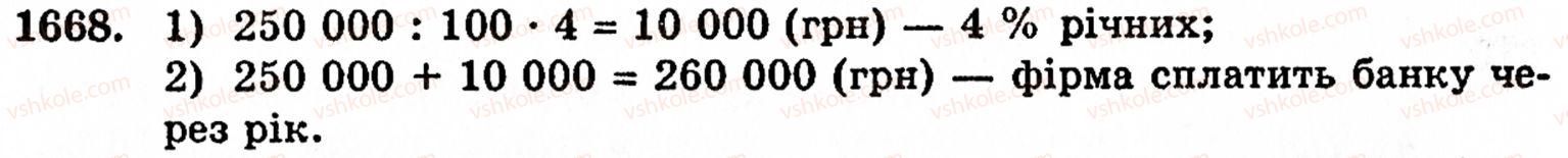 фото задание 1668 - § 37. задачі на відсотки - розділ 2. дробові числа