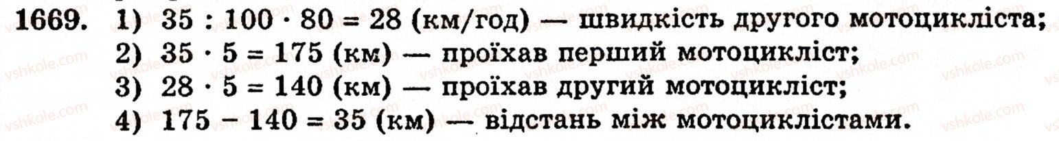 фото задание 1669 - § 37. задачі на відсотки - розділ 2. дробові числа