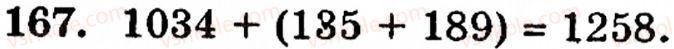 фото задание 167 - § 4. додавання натуральних чисел - розділ 1. натуральні числа, геометричні фігури і величини