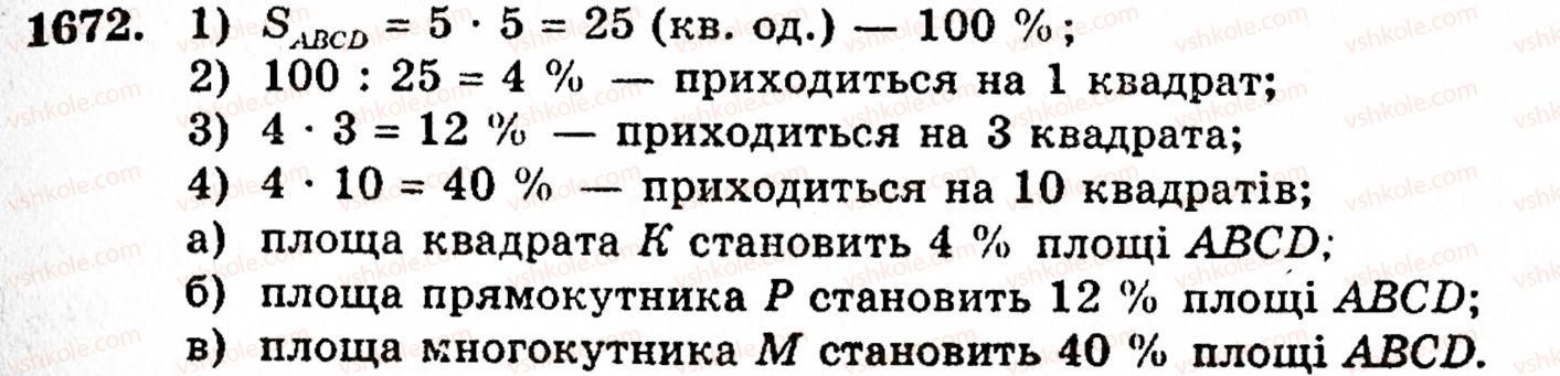 фото задание 1672 - § 37. задачі на відсотки - розділ 2. дробові числа