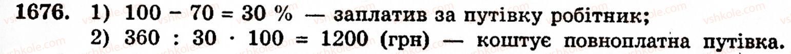 фото задание 1676 - § 37. задачі на відсотки - розділ 2. дробові числа