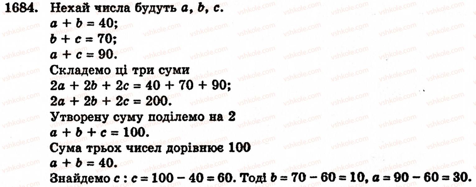 фото задание 1684 - § 37. задачі на відсотки - розділ 2. дробові числа