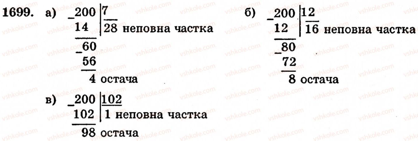 фото задание 1699 - задачі для повторення курсу 5 класу