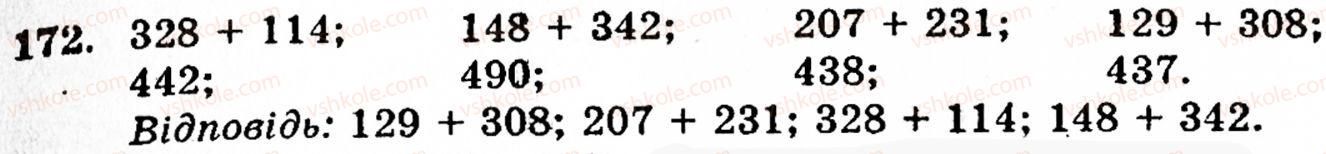 фото задание 172 - § 4. додавання натуральних чисел - розділ 1. натуральні числа, геометричні фігури і величини
