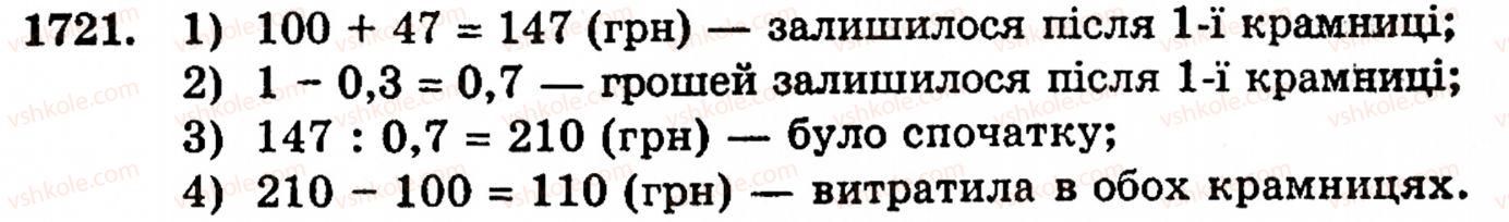 фото задание 1721 - задачі для повторення курсу 5 класу