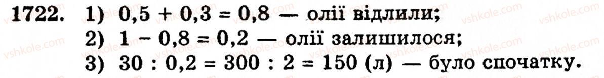 фото задание 1722 - задачі для повторення курсу 5 класу