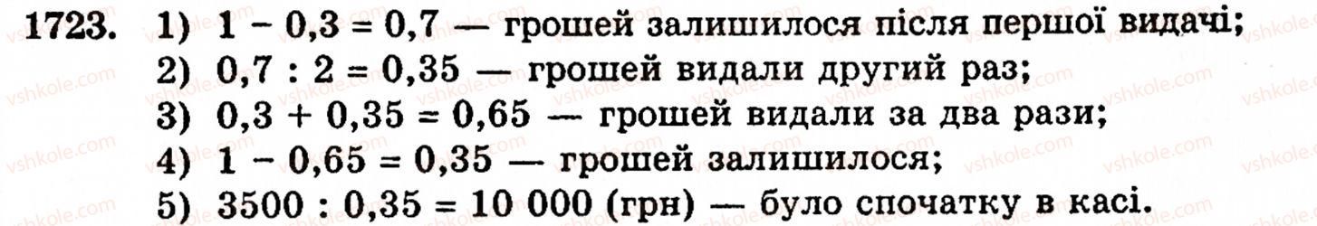 фото задание 1723 - задачі для повторення курсу 5 класу