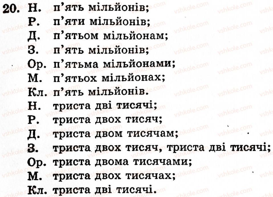 фото задание 20 - § 1. натуральні числа і цифри - розділ 1. натуральні числа, геометричні фігури і величини