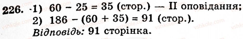 фото задание 226 - § 5. віднімання натуральних чисел - розділ 1. натуральні числа, геометричні фігури і величини