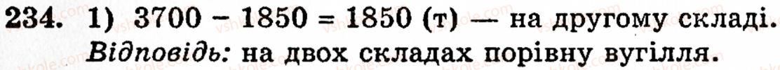 фото задание 234 - § 5. віднімання натуральних чисел - розділ 1. натуральні числа, геометричні фігури і величини