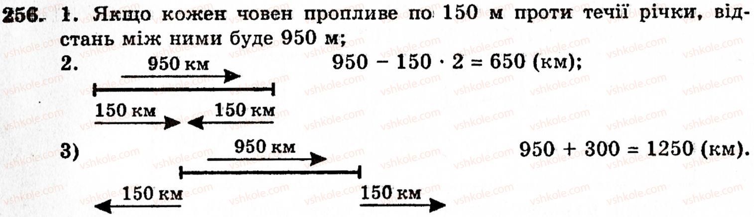 фото задание 256 - § 5. віднімання натуральних чисел - розділ 1. натуральні числа, геометричні фігури і величини