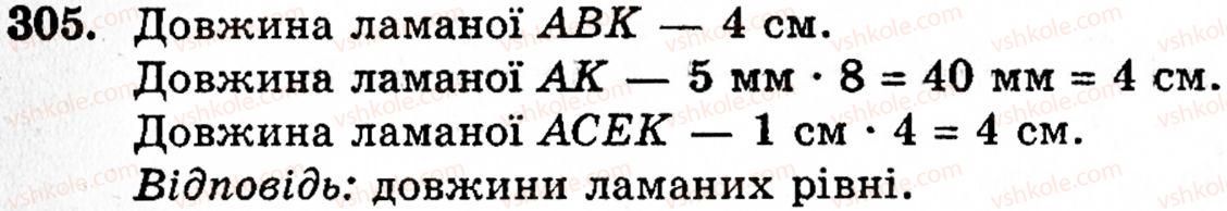 фото задание 305 - § 6. відрізки, ламані та їх довжини - розділ 1. натуральні числа, геометричні фігури і величини