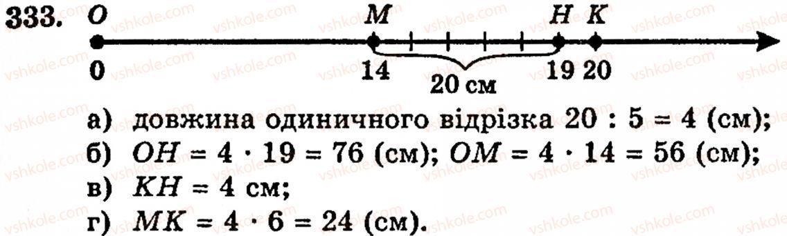 фото задание 333 - § 7. координатні промені і шкали - розділ 1. натуральні числа, геометричні фігури і величини