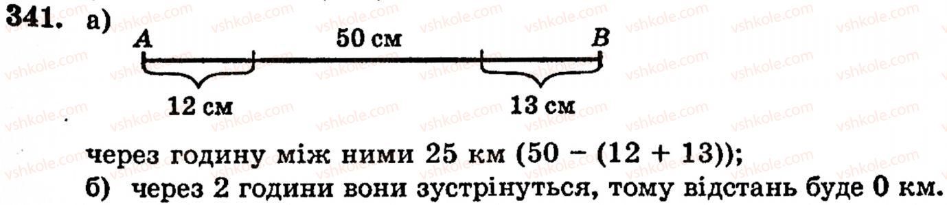 фото задание 341 - § 7. координатні промені і шкали - розділ 1. натуральні числа, геометричні фігури і величини