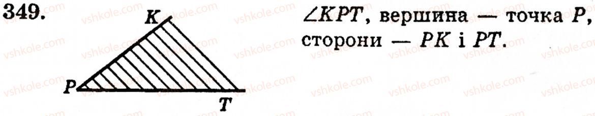 фото задание 349 - § 8. кути та їх міри - розділ 1. натуральні числа, геометричні фігури і величини