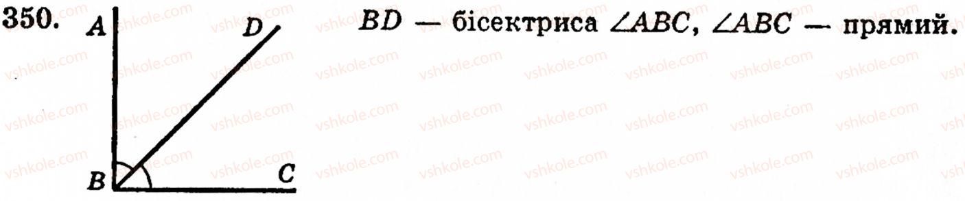 фото задание 350 - § 8. кути та їх міри - розділ 1. натуральні числа, геометричні фігури і величини