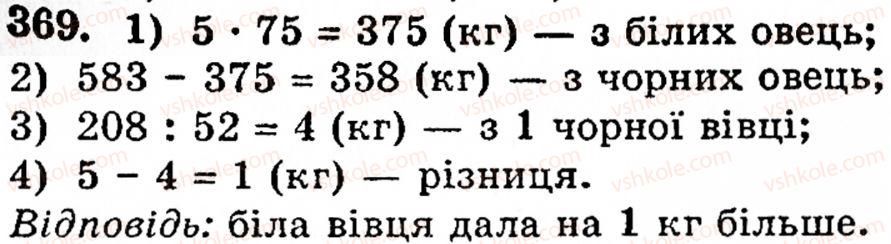 фото задание 369 - § 8. кути та їх міри - розділ 1. натуральні числа, геометричні фігури і величини