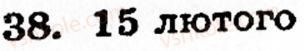 фото задание 38 - § 1. натуральні числа і цифри - розділ 1. натуральні числа, геометричні фігури і величини
