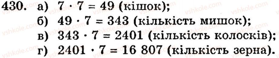 фото задание 430 - § 9. множення натуральних чисел - розділ 1. натуральні числа, геометричні фігури і величини