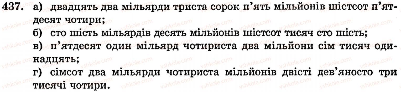 фото задание 437 - § 9. множення натуральних чисел - розділ 1. натуральні числа, геометричні фігури і величини