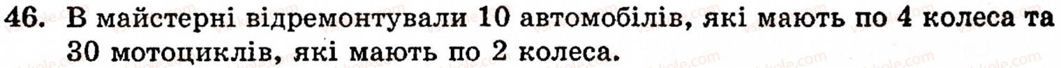 фото задание 46 - § 1. натуральні числа і цифри - розділ 1. натуральні числа, геометричні фігури і величини