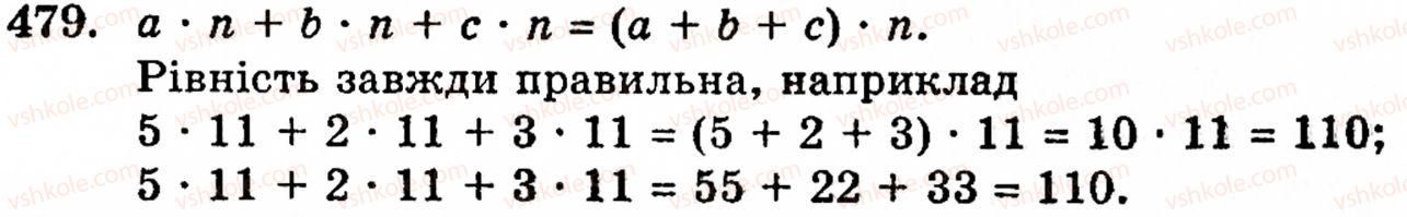 фото задание 479 - § 10. закони множення - розділ 1. натуральні числа, геометричні фігури і величини