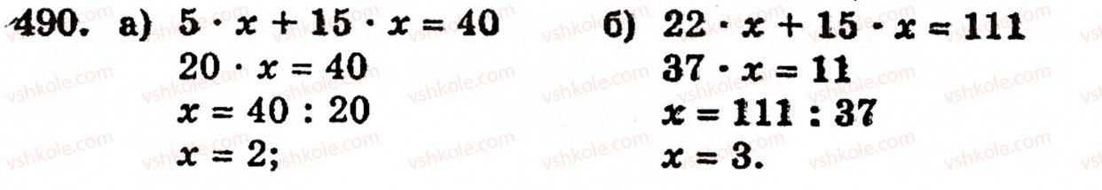 фото задание 490 - § 10. закони множення - розділ 1. натуральні числа, геометричні фігури і величини