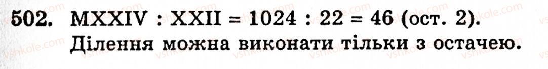 фото задание 502 - § 10. закони множення - розділ 1. натуральні числа, геометричні фігури і величини