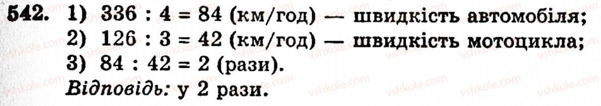 фото задание 542 - § 11. ділення натуральних чисел - розділ 1. натуральні числа, геометричні фігури і величини