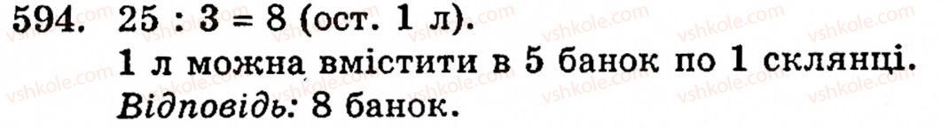 фото задание 594 - § 12. ділення з остачею - розділ 1. натуральні числа, геометричні фігури і величини