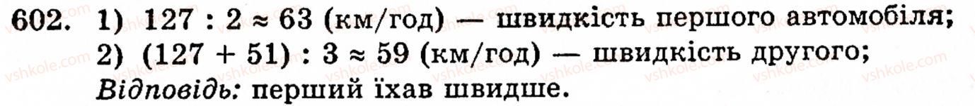 фото задание 602 - § 12. ділення з остачею - розділ 1. натуральні числа, геометричні фігури і величини