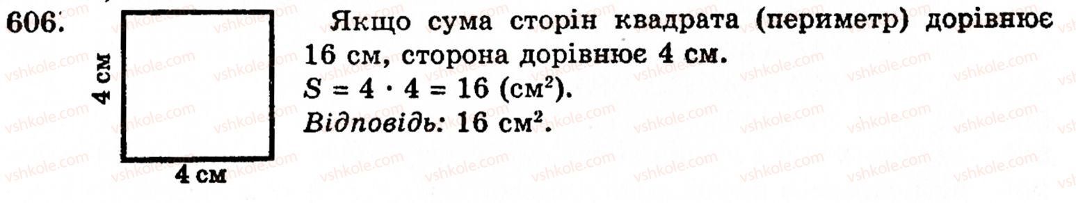 фото задание 606 - § 12. ділення з остачею - розділ 1. натуральні числа, геометричні фігури і величини