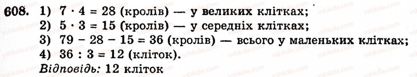 фото задание 608 - § 12. ділення з остачею - розділ 1. натуральні числа, геометричні фігури і величини