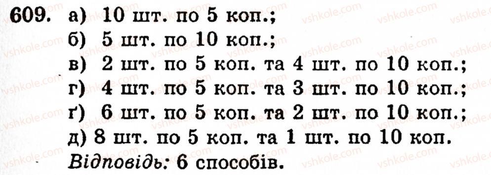 фото задание 609 - § 12. ділення з остачею - розділ 1. натуральні числа, геометричні фігури і величини