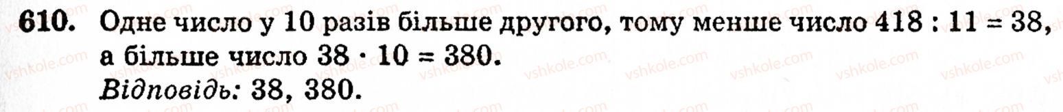 фото задание 610 - § 12. ділення з остачею - розділ 1. натуральні числа, геометричні фігури і величини