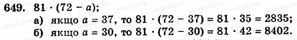 фото задание 649 - § 13. квадрат і куб числа - розділ 1. натуральні числа, геометричні фігури і величини