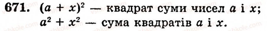 фото задание 671 - § 14. числові й буквені вирази - розділ 1. натуральні числа, геометричні фігури і величини