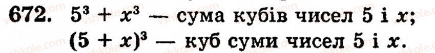 фото задание 672 - § 14. числові й буквені вирази - розділ 1. натуральні числа, геометричні фігури і величини