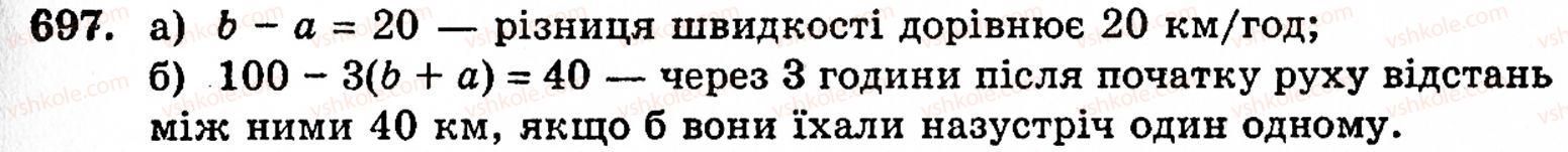 фото задание 697 - § 14. числові й буквені вирази - розділ 1. натуральні числа, геометричні фігури і величини