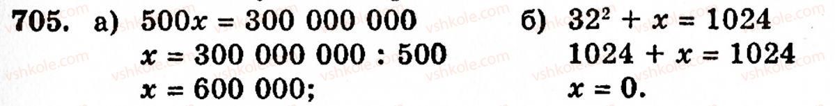 фото задание 705 - § 14. числові й буквені вирази - розділ 1. натуральні числа, геометричні фігури і величини