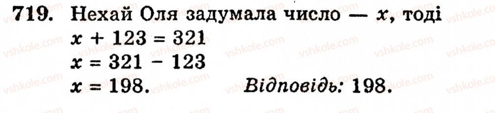 фото задание 719 - § 15. рівняння - розділ 1. натуральні числа, геометричні фігури і величини